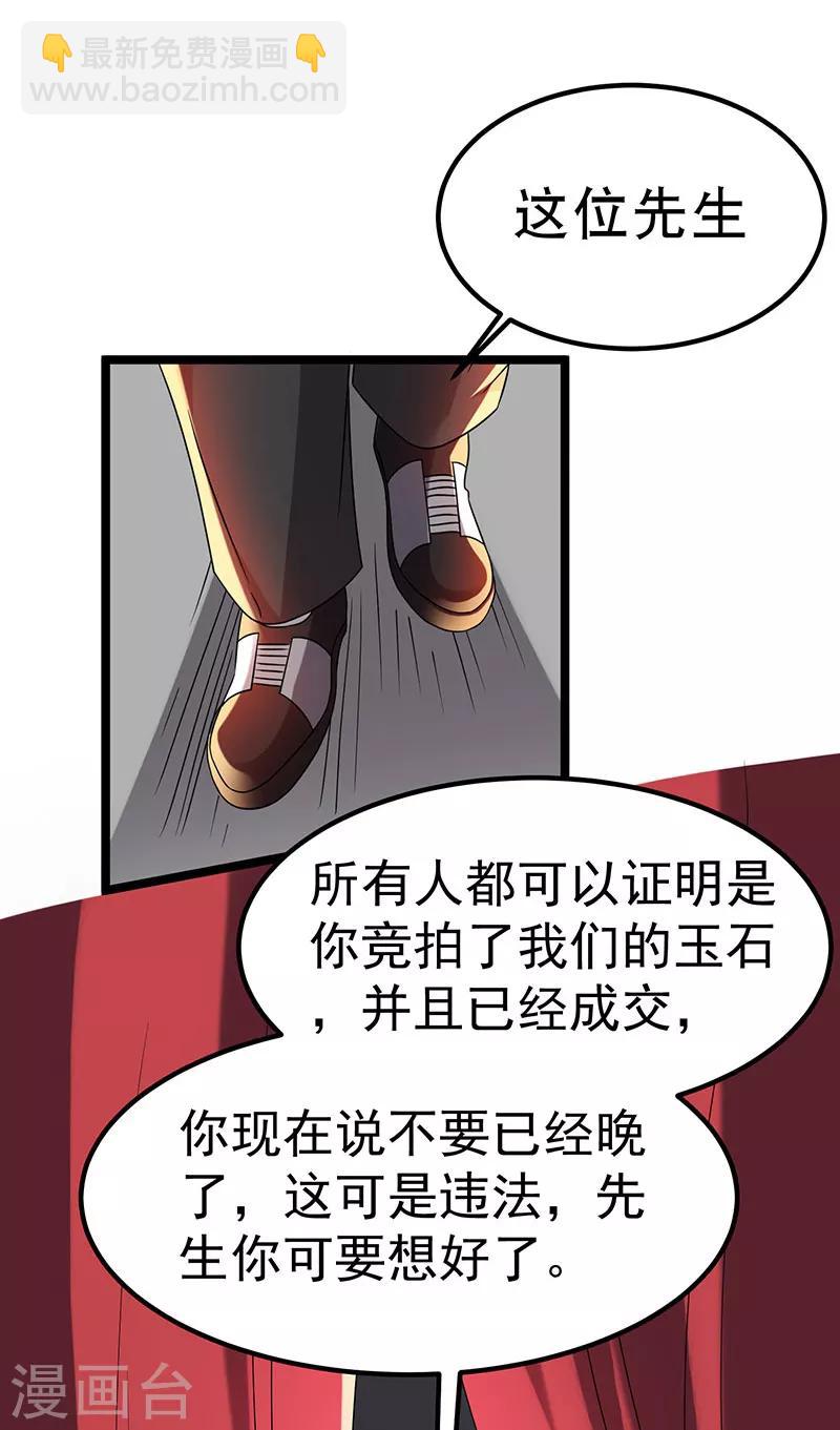 🍼都市仙王 第11话 第27页