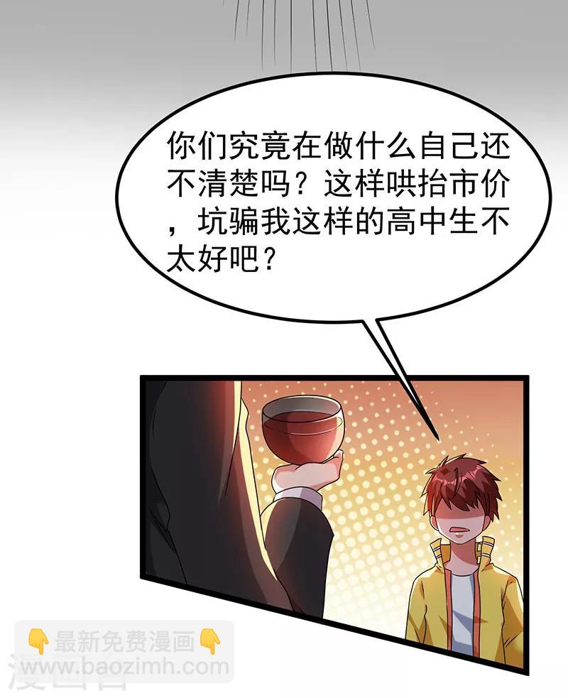 🍼都市仙王 第11话 第29页