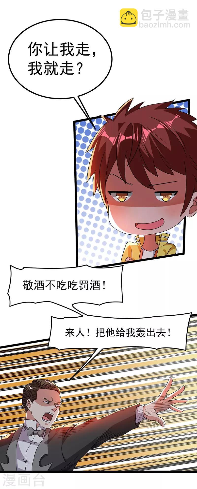 🍼都市仙王 第11话 第31页
