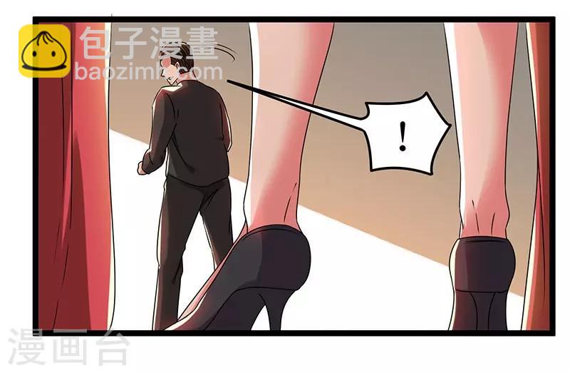 🍼都市仙王 第11话 第34页