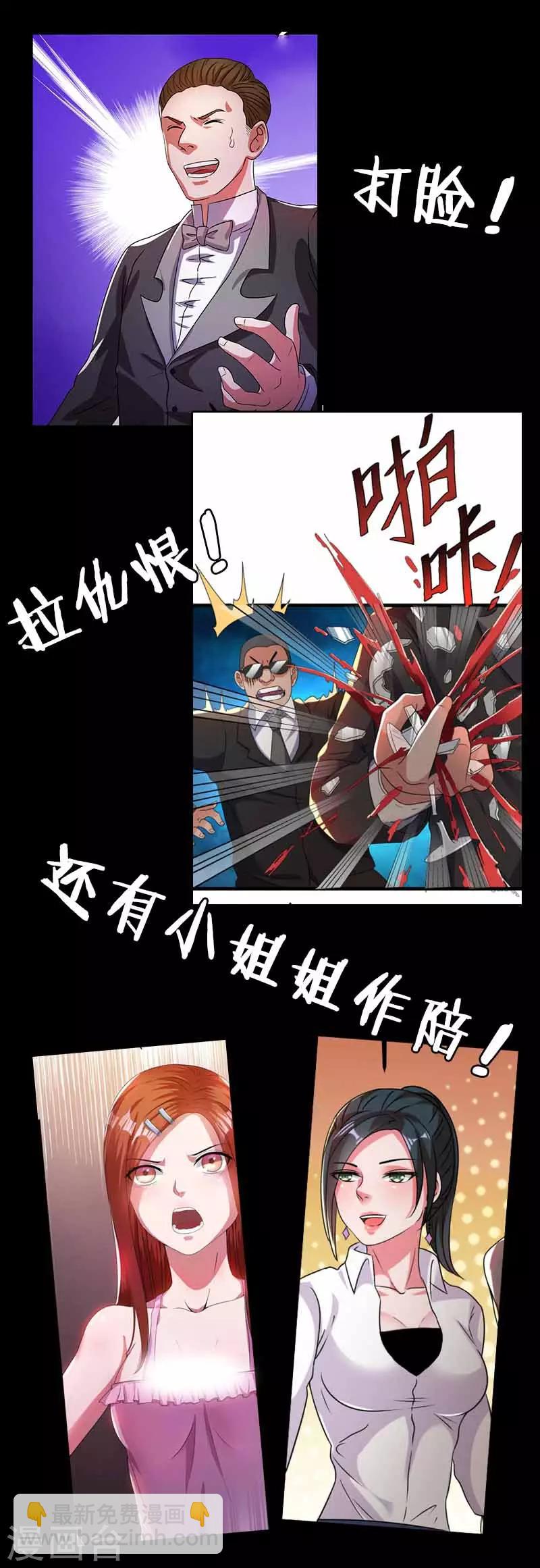 🍼都市仙王 第11话 第37页
