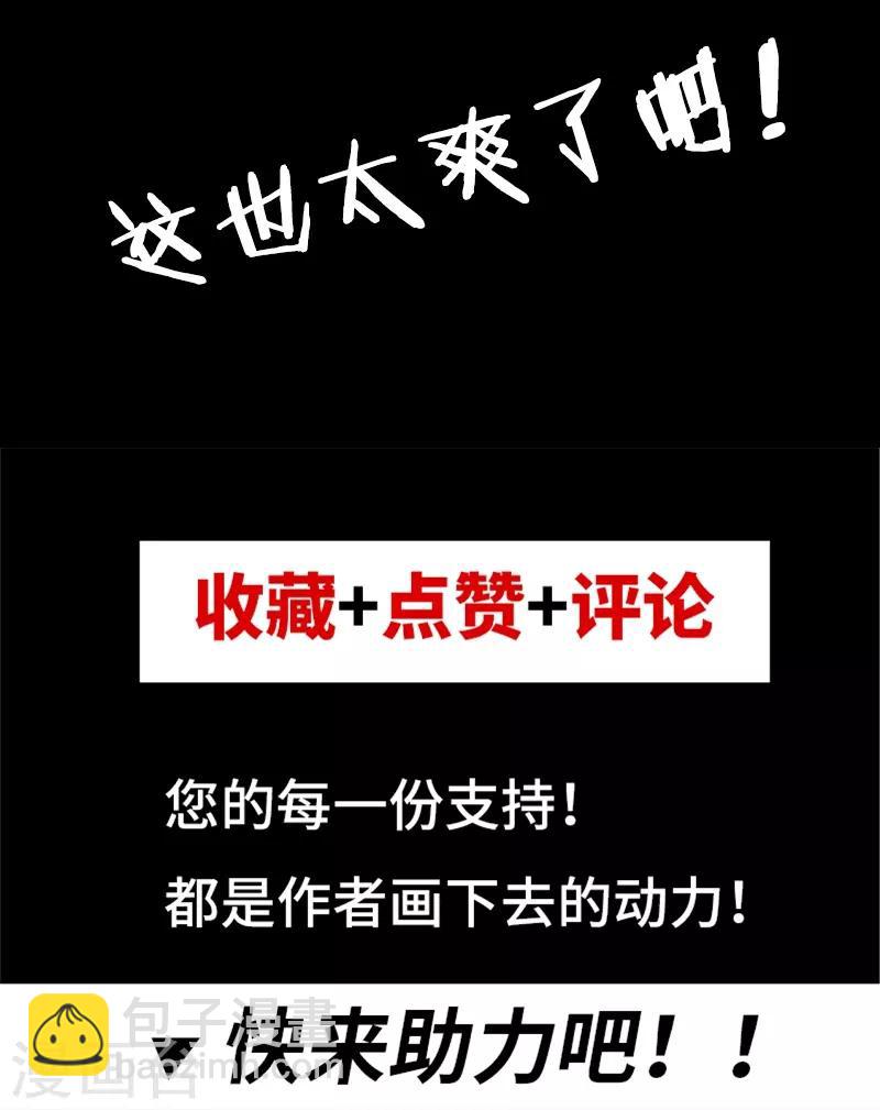 🍼都市仙王 第11话 第38页