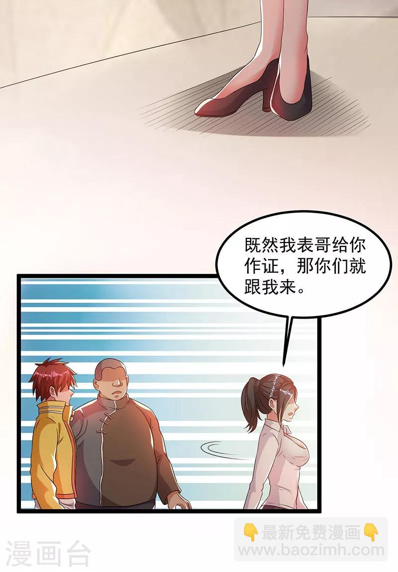🍼都市仙王 第11话 第4页