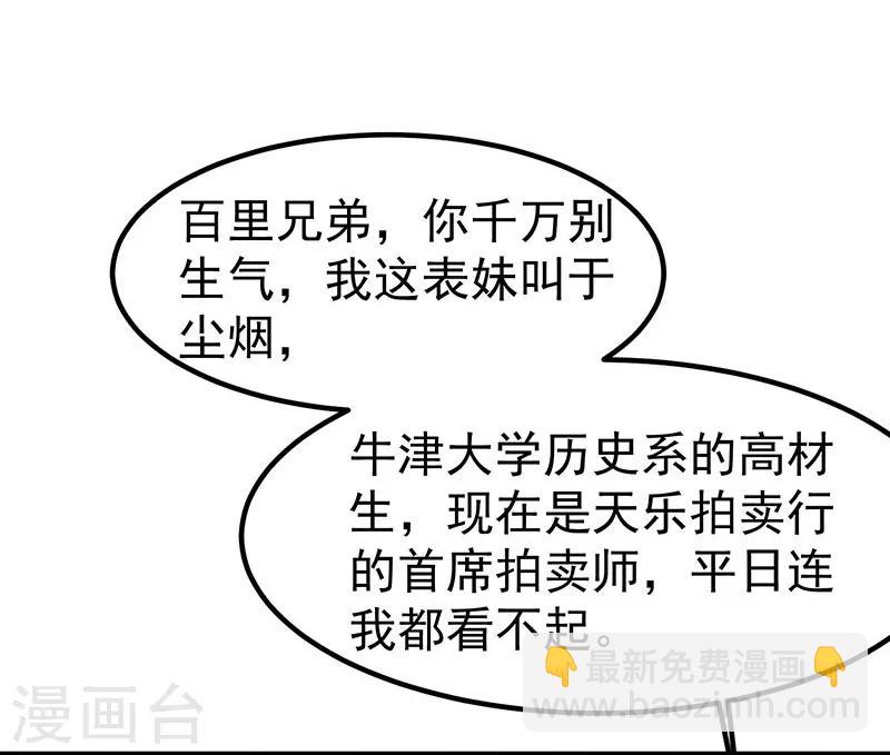 🍼都市仙王 第11话 第5页