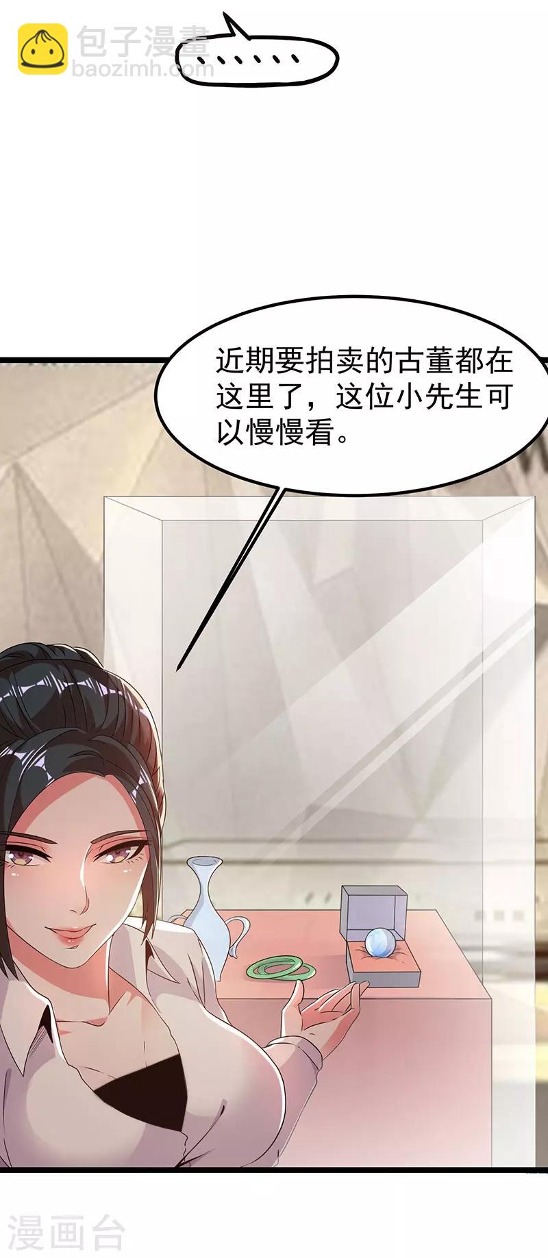 🍼都市仙王 第11话 第7页