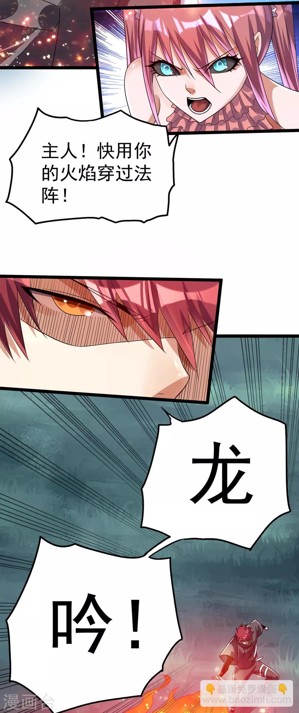 🍼都市仙王 第109话 第13页