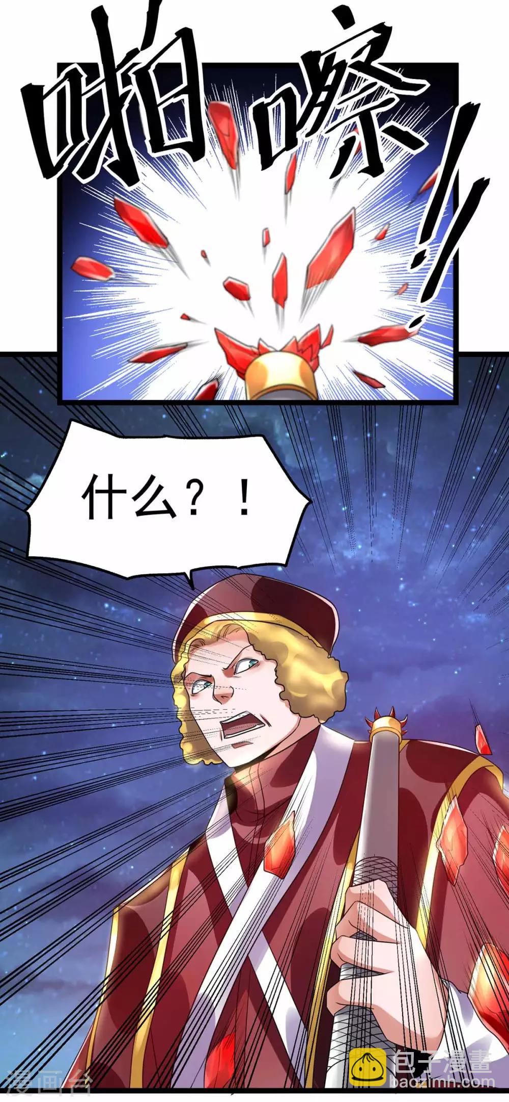 🍼都市仙王 第109话 第16页