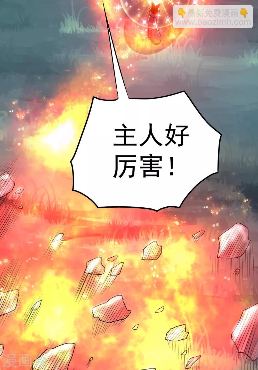🍼都市仙王 第109话 第18页