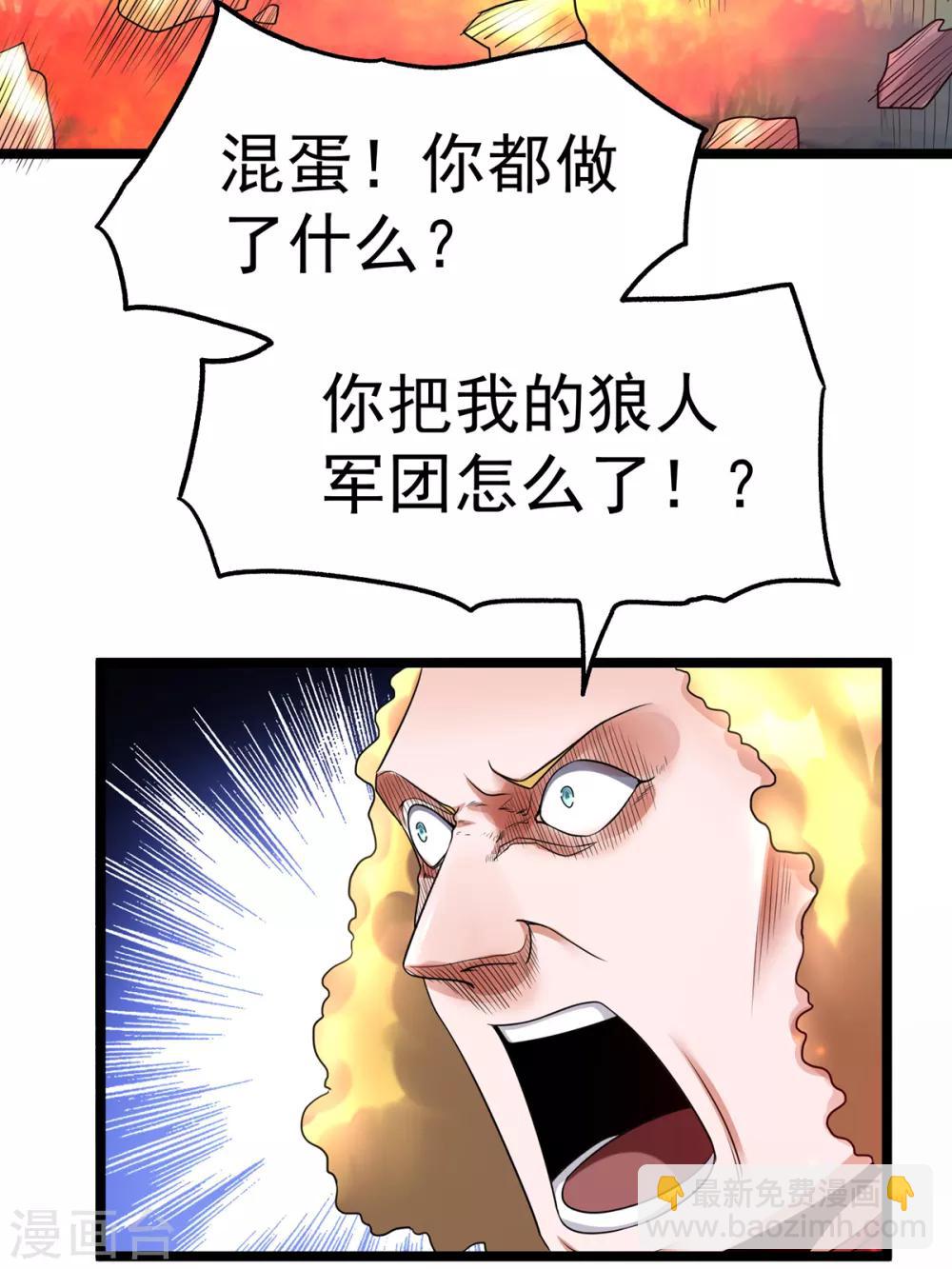 🍼都市仙王 第109话 第19页