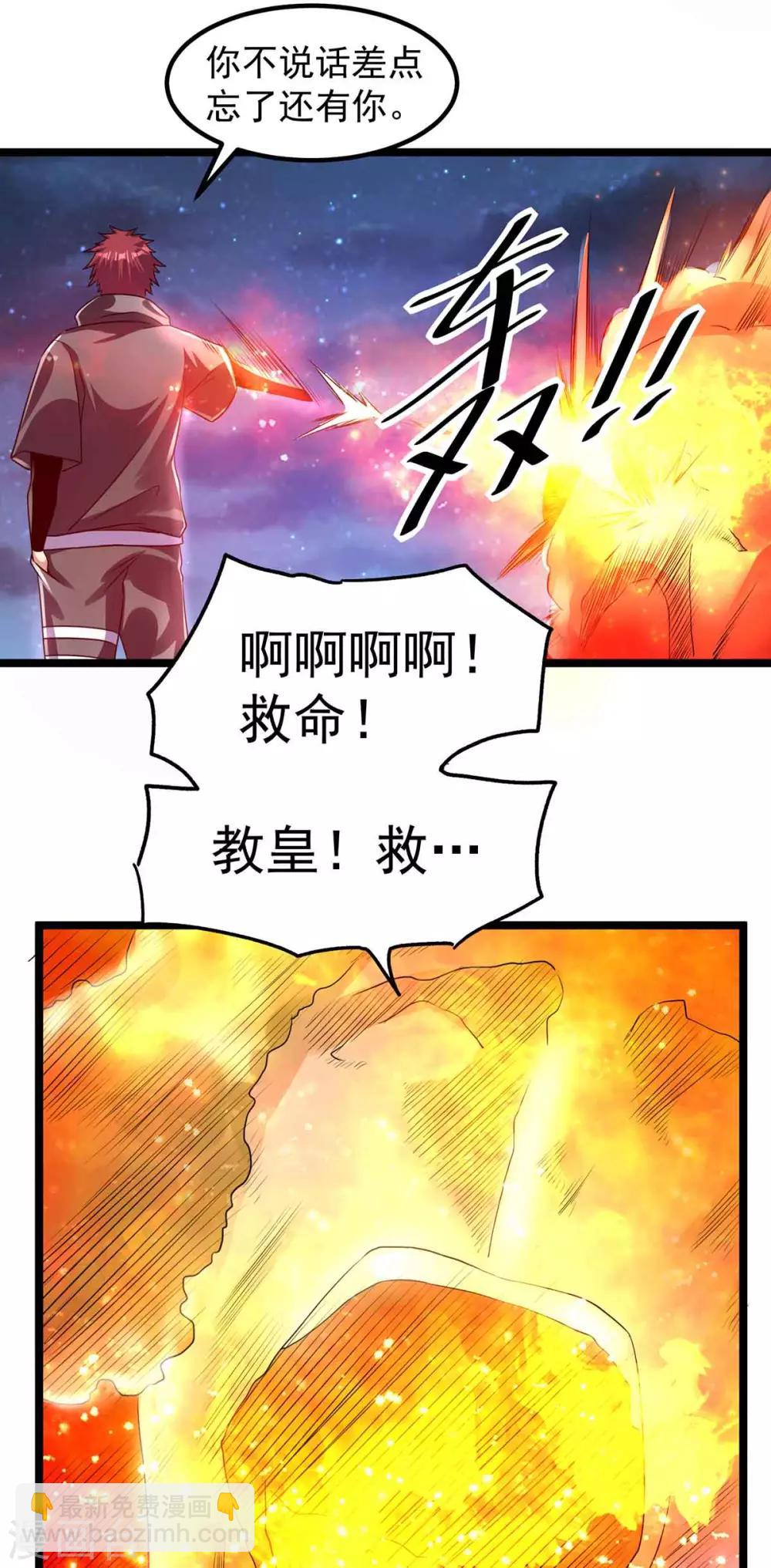 🍼都市仙王 第109话 第20页