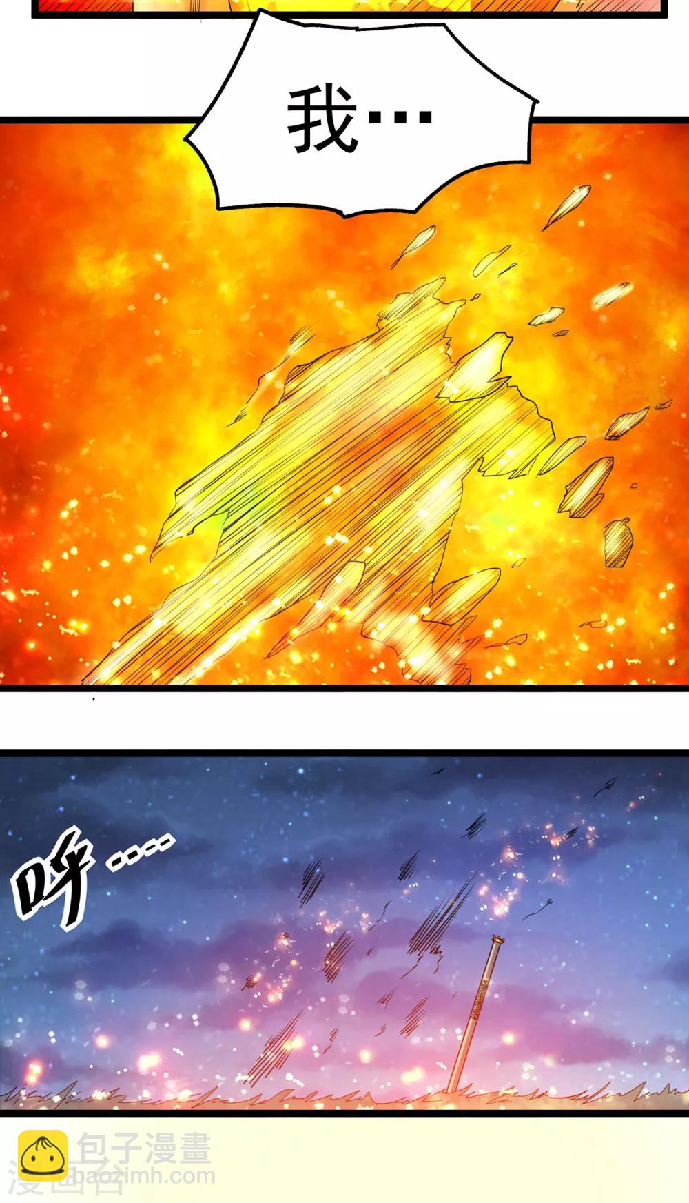 🍼都市仙王 第109话 第21页