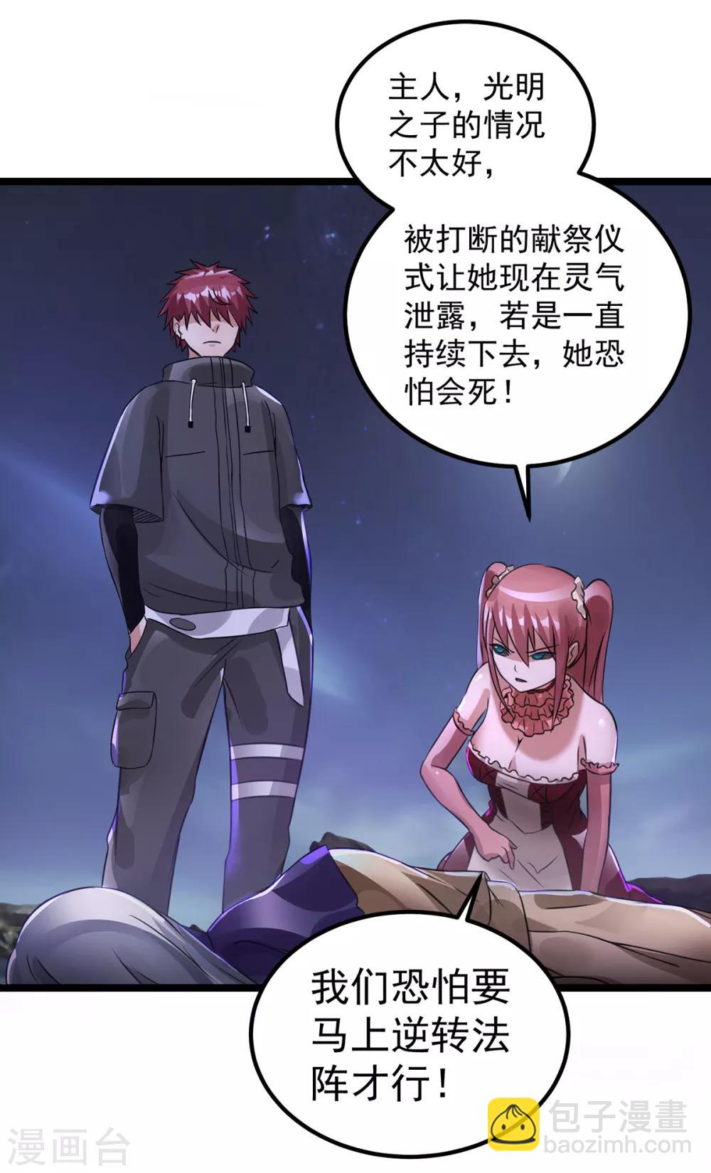 🍼都市仙王 第109话 第22页