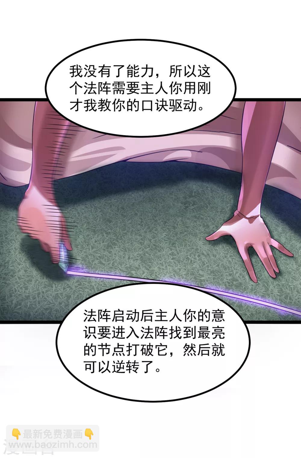 🍼都市仙王 第109话 第23页