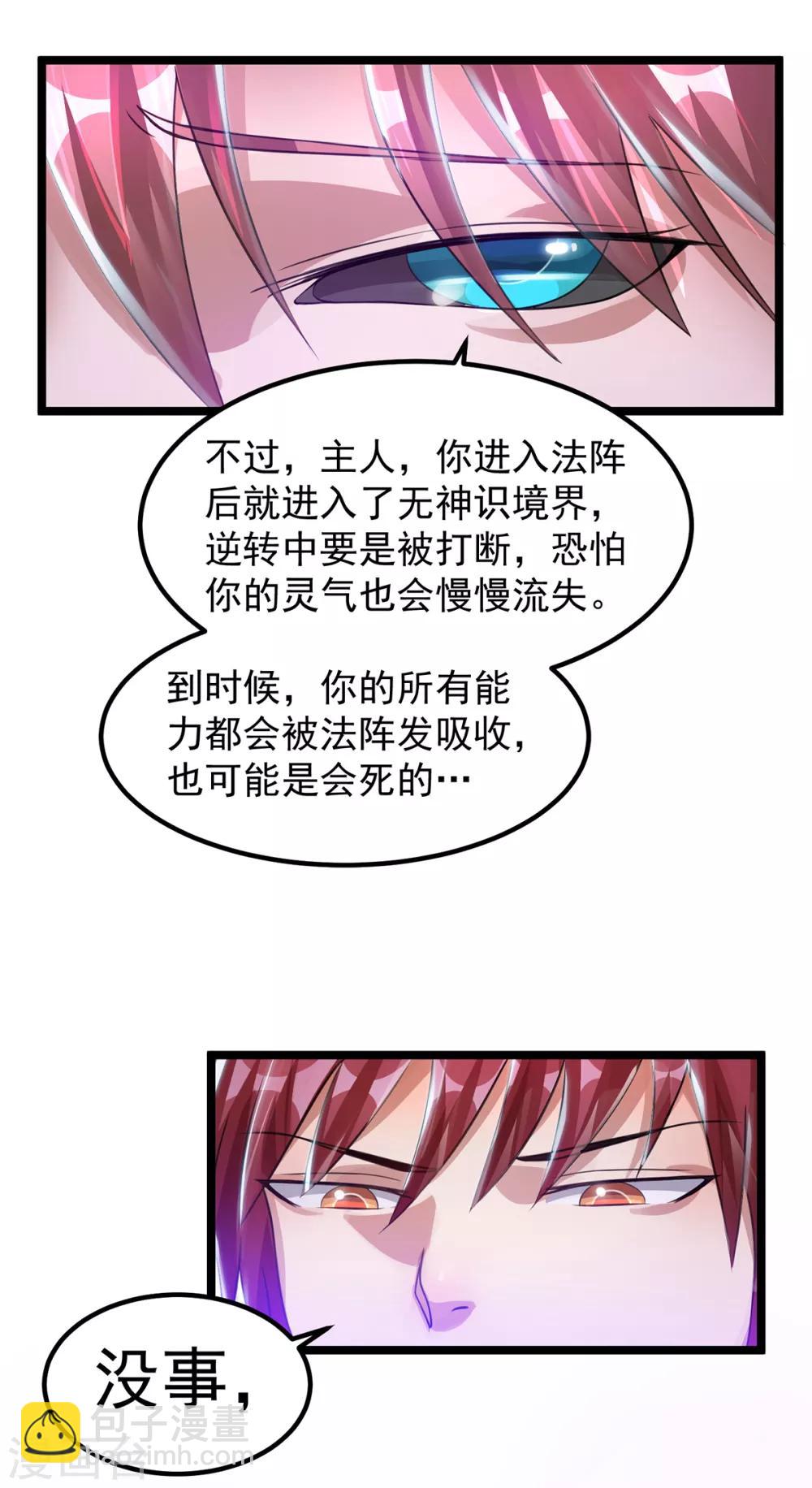 🍼都市仙王 第109话 第24页