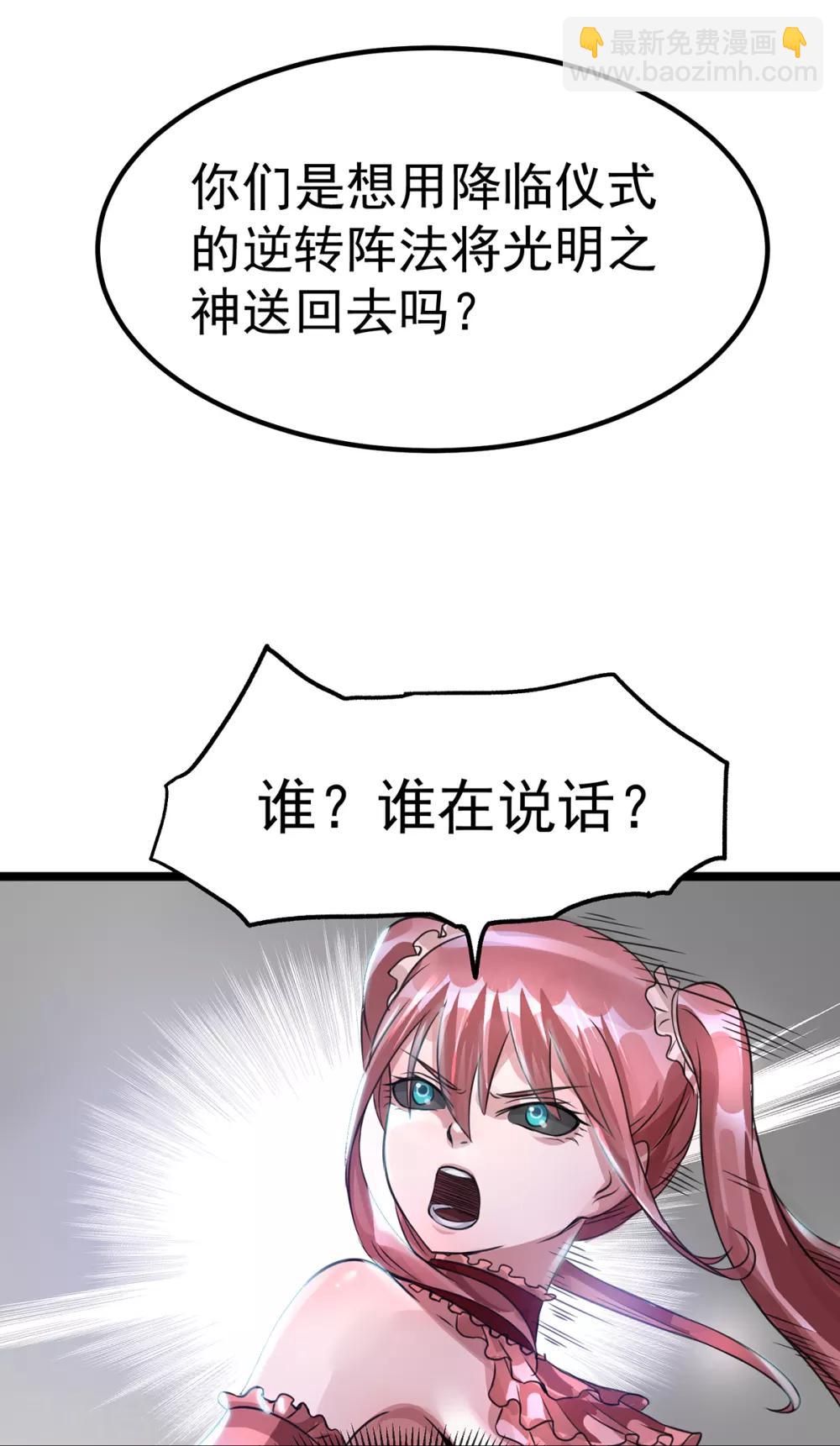 🍼都市仙王 第109话 第27页