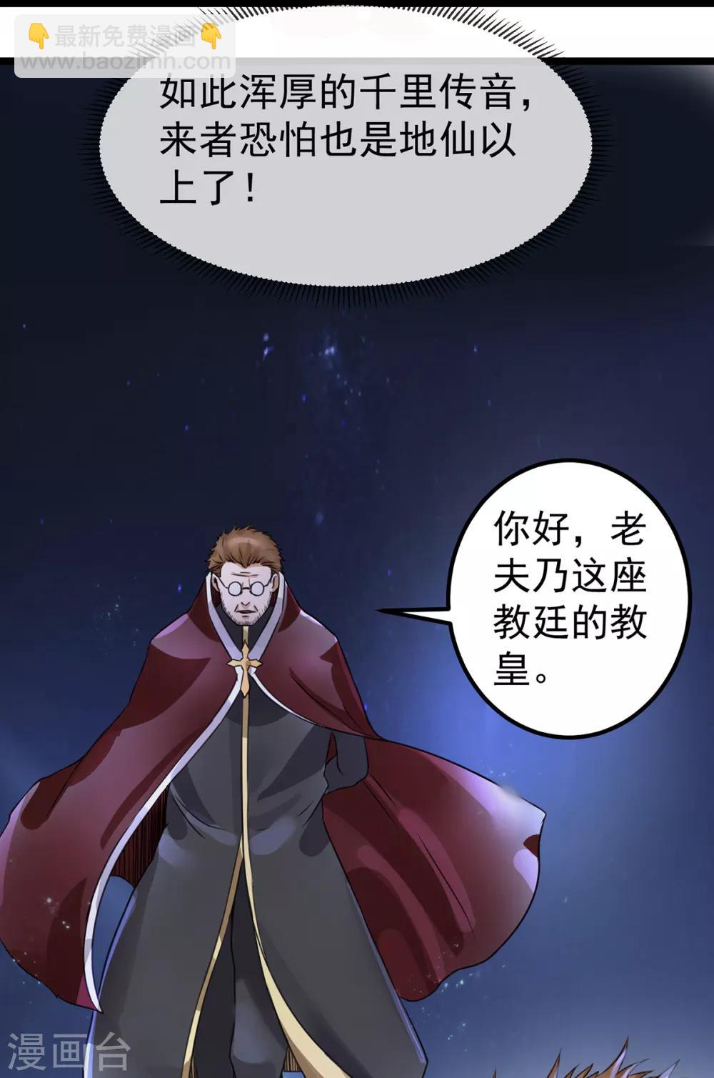 🍼都市仙王 第109话 第28页