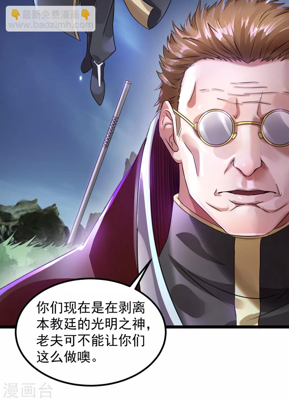 🍼都市仙王 第109话 第29页