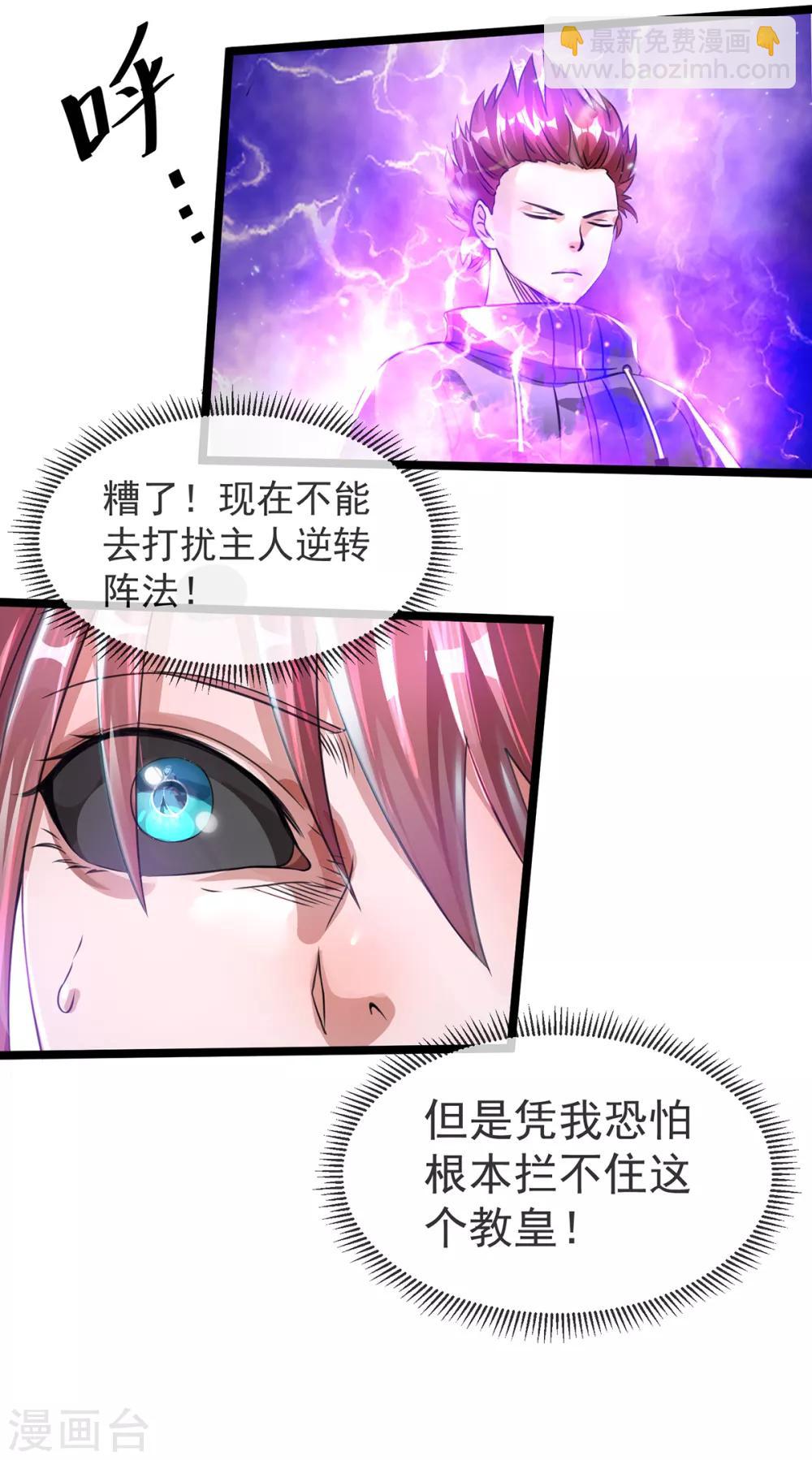 🍼都市仙王 第109话 第30页