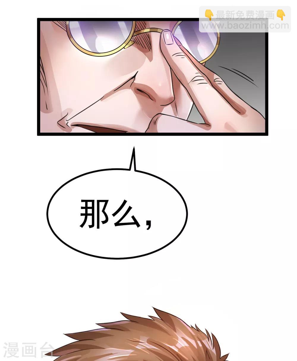 🍼都市仙王 第109话 第31页