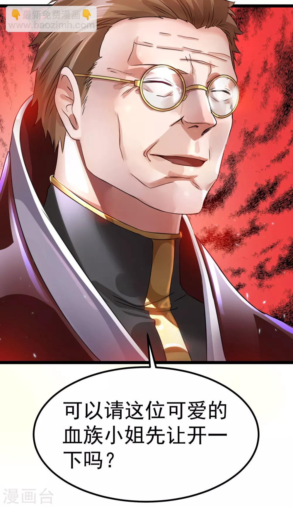🍼都市仙王 第109话 第32页