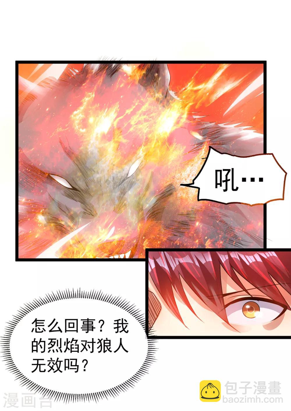 🍼都市仙王 第109话 第4页