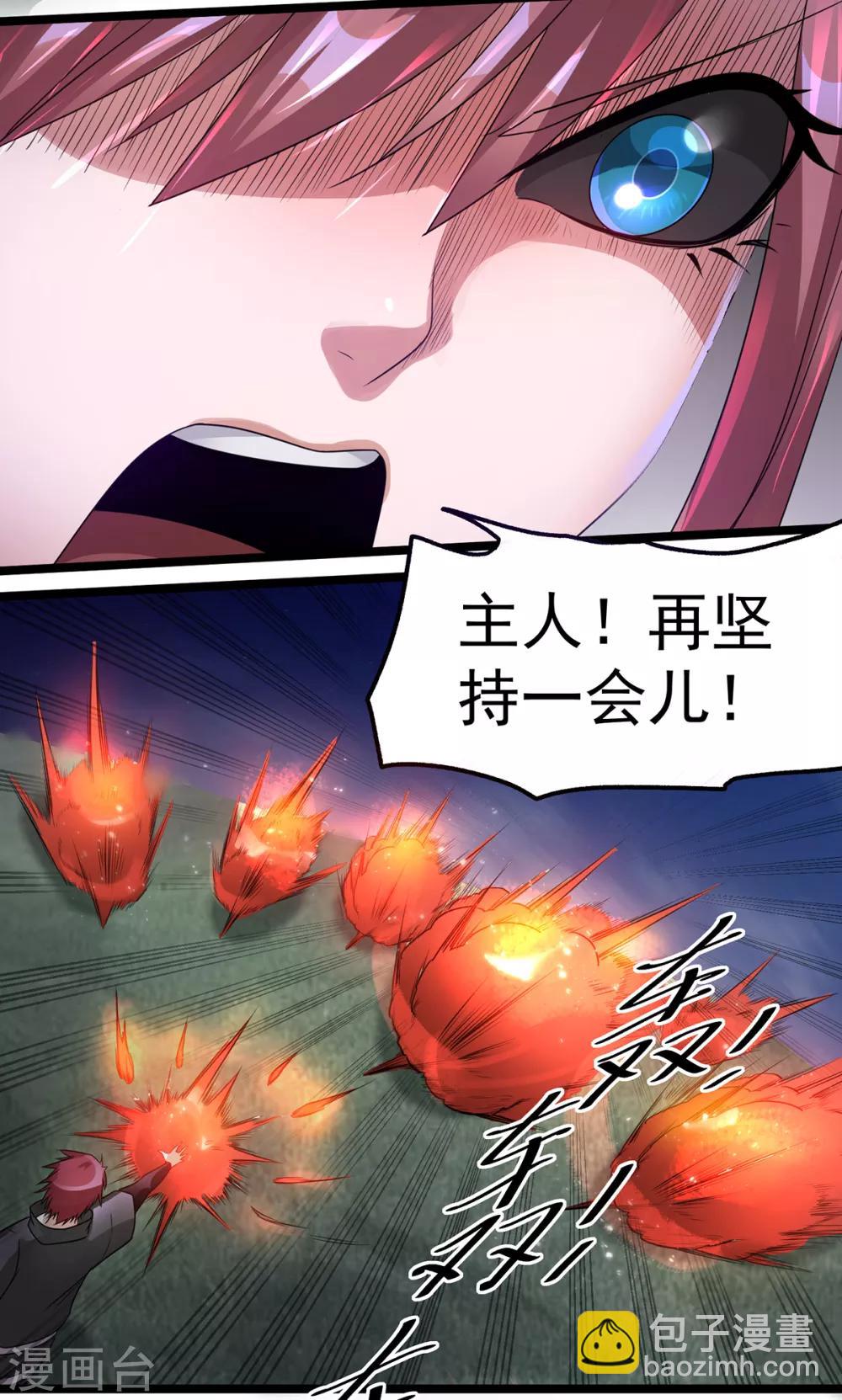 🍼都市仙王 第109话 第8页
