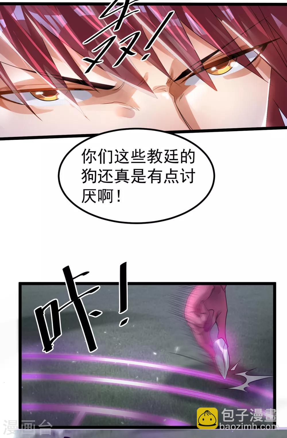 🍼都市仙王 第109话 第9页
