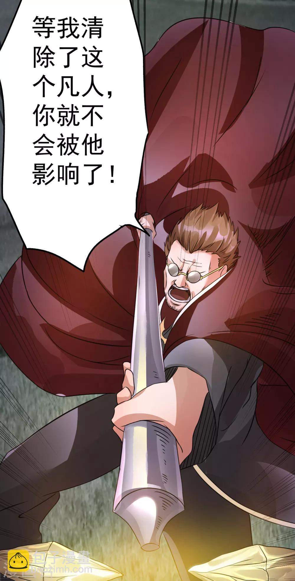 🍼都市仙王 第111话 第10页