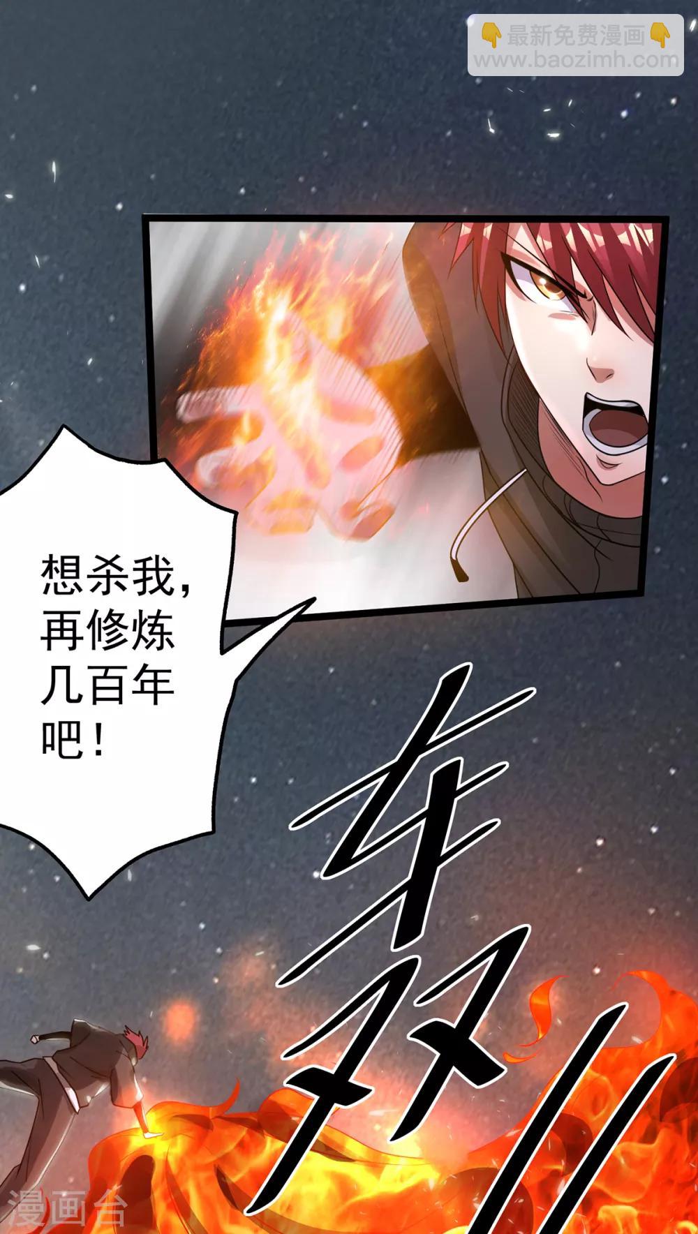 🍼都市仙王 第111话 第12页