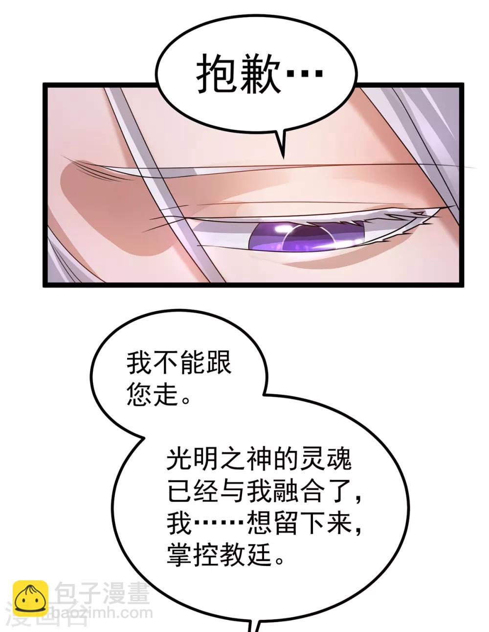 🍼都市仙王 第111话 第16页