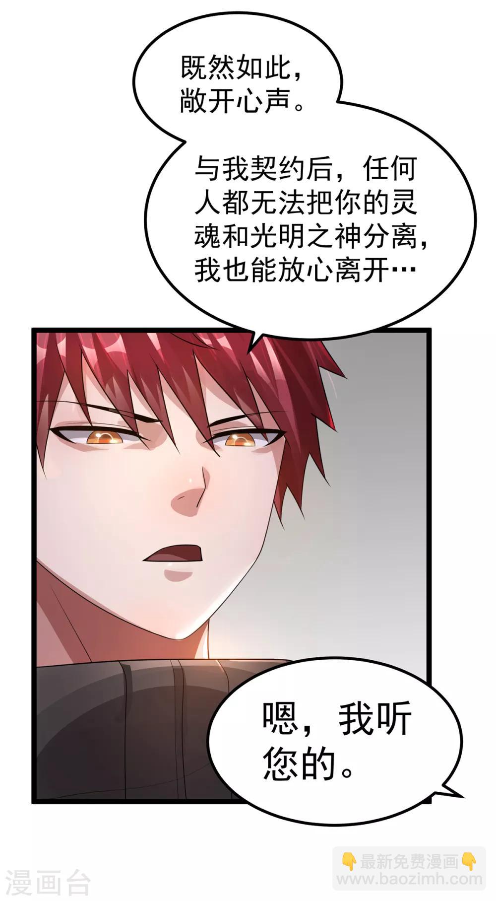 🍼都市仙王 第111话 第18页