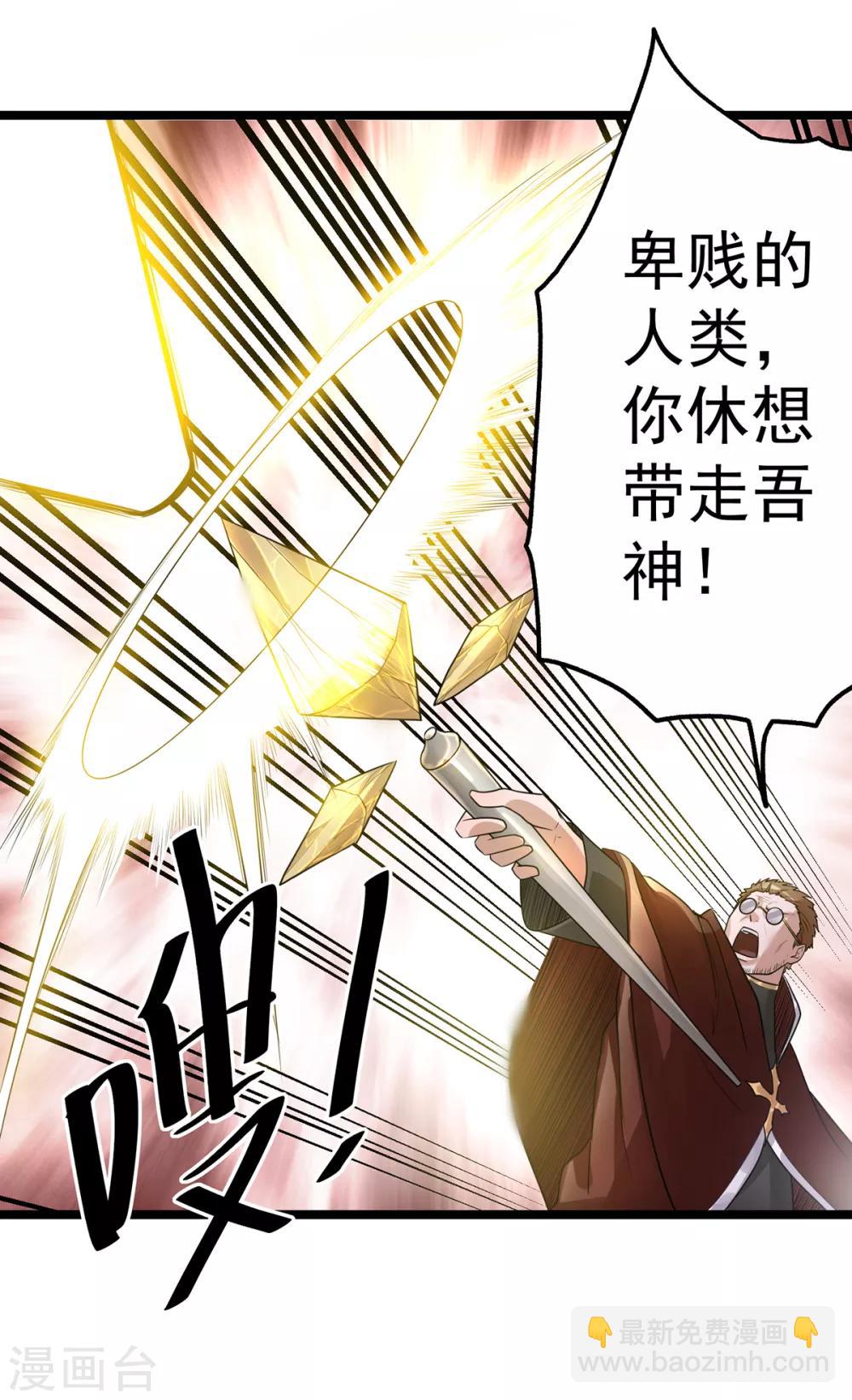 🍼都市仙王 第111话 第20页