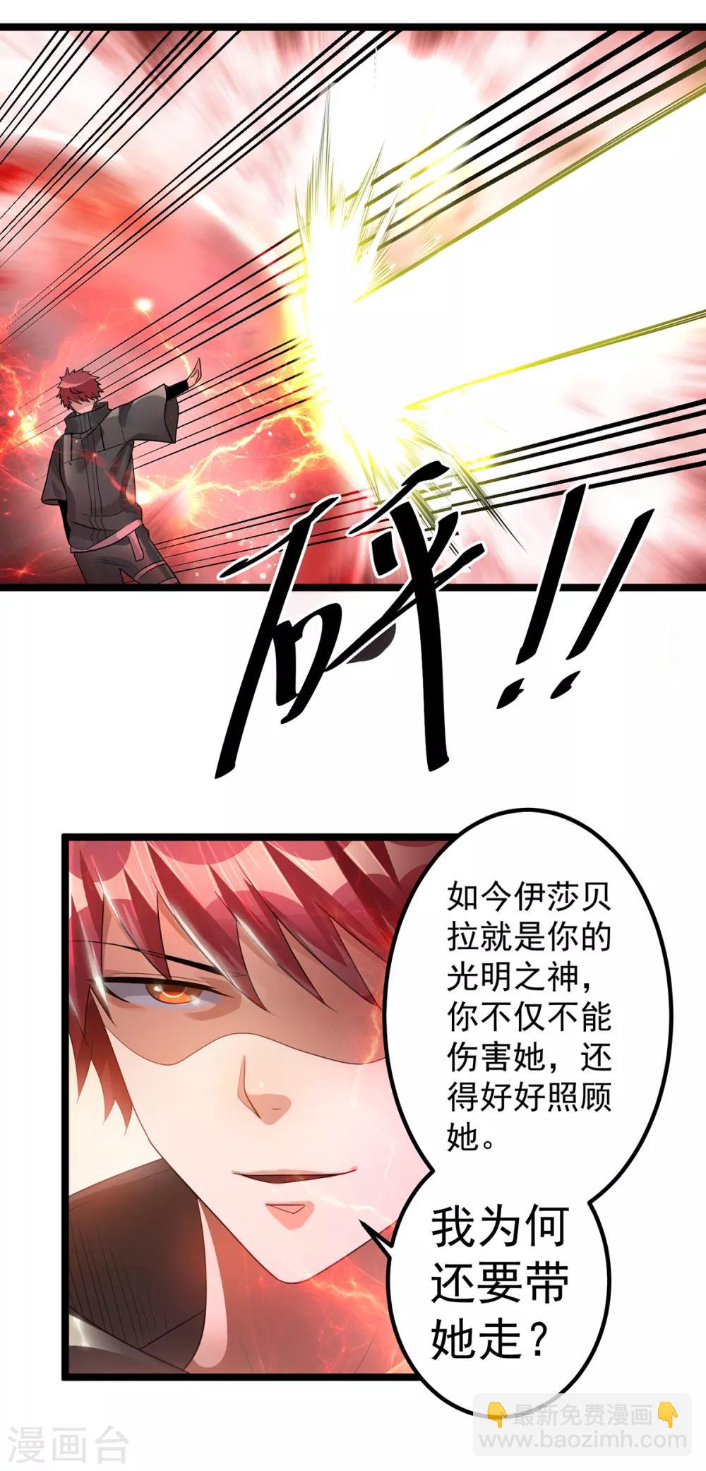 🍼都市仙王 第111话 第21页