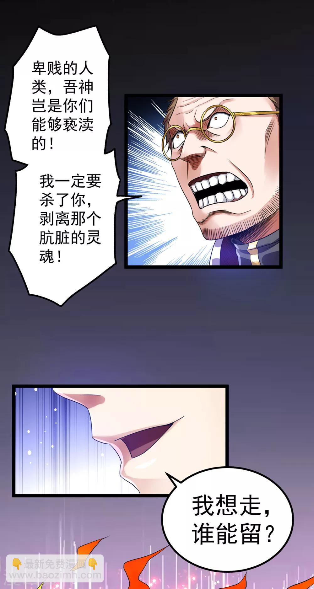 🍼都市仙王 第111话 第22页
