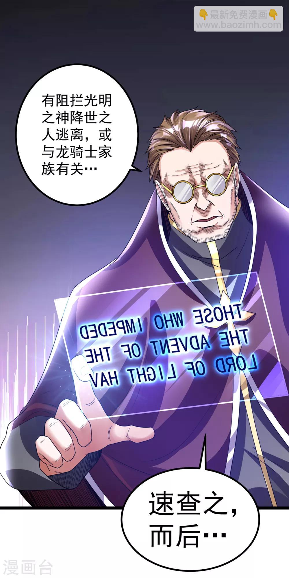 🍼都市仙王 第111话 第27页