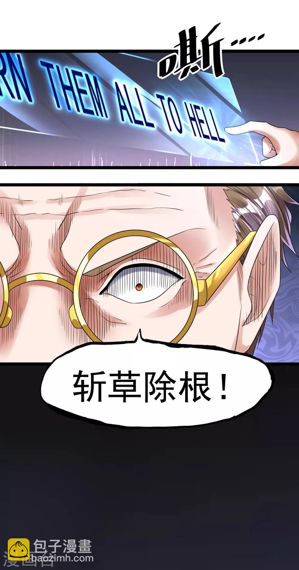 🍼都市仙王 第111话 第28页