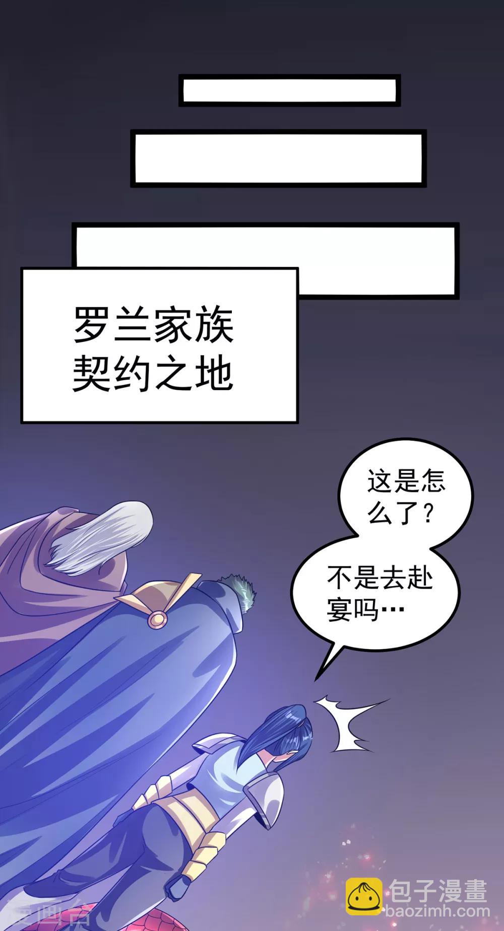 🍼都市仙王 第111话 第29页