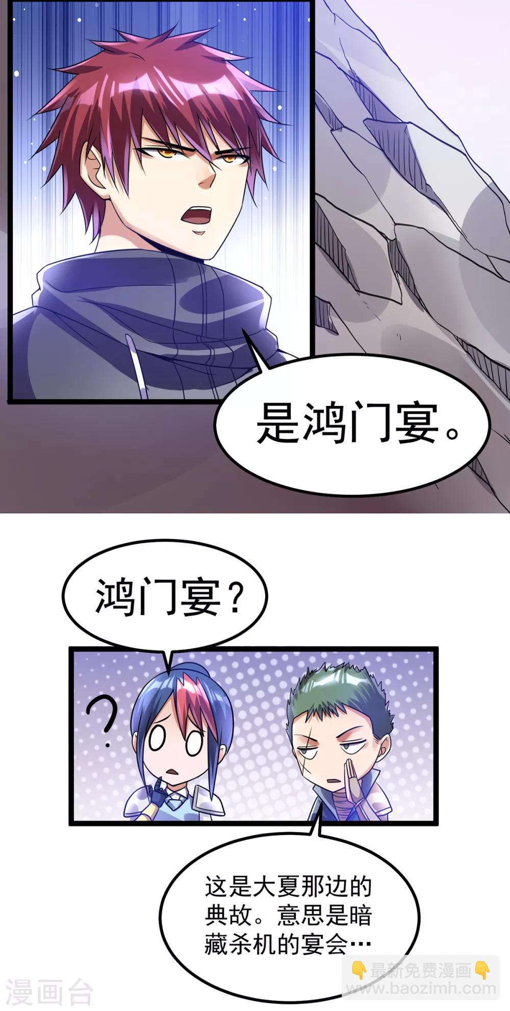 🍼都市仙王 第111话 第31页