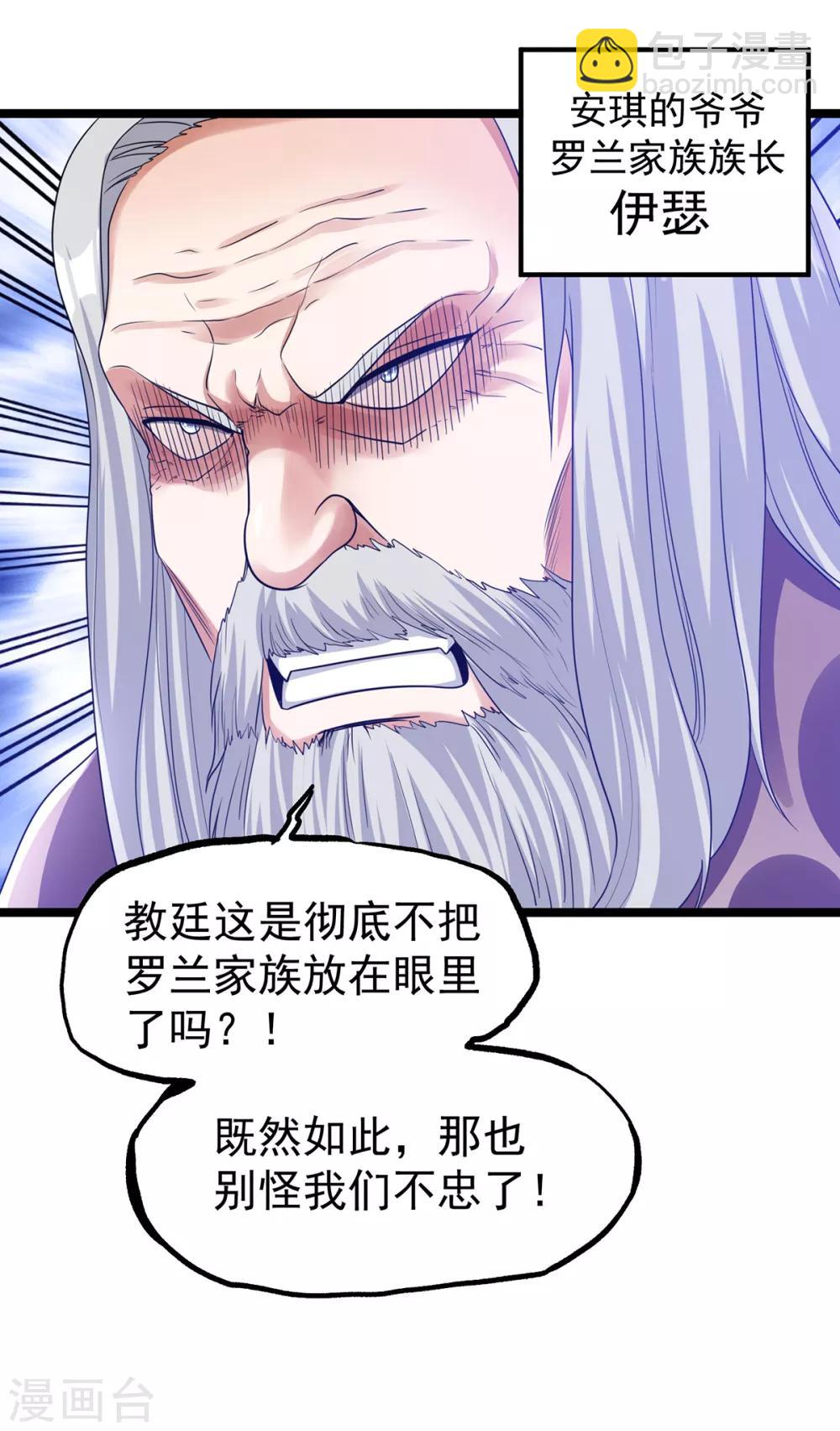 🍼都市仙王 第111话 第32页