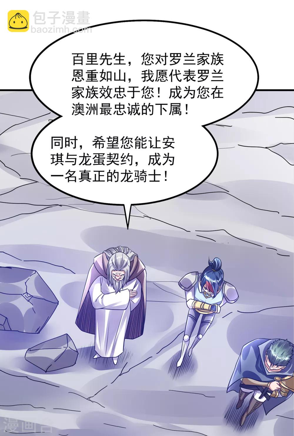🍼都市仙王 第111话 第33页