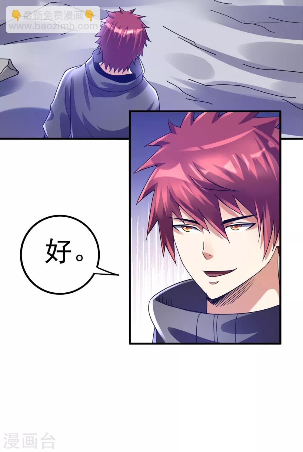 🍼都市仙王 第111话 第34页