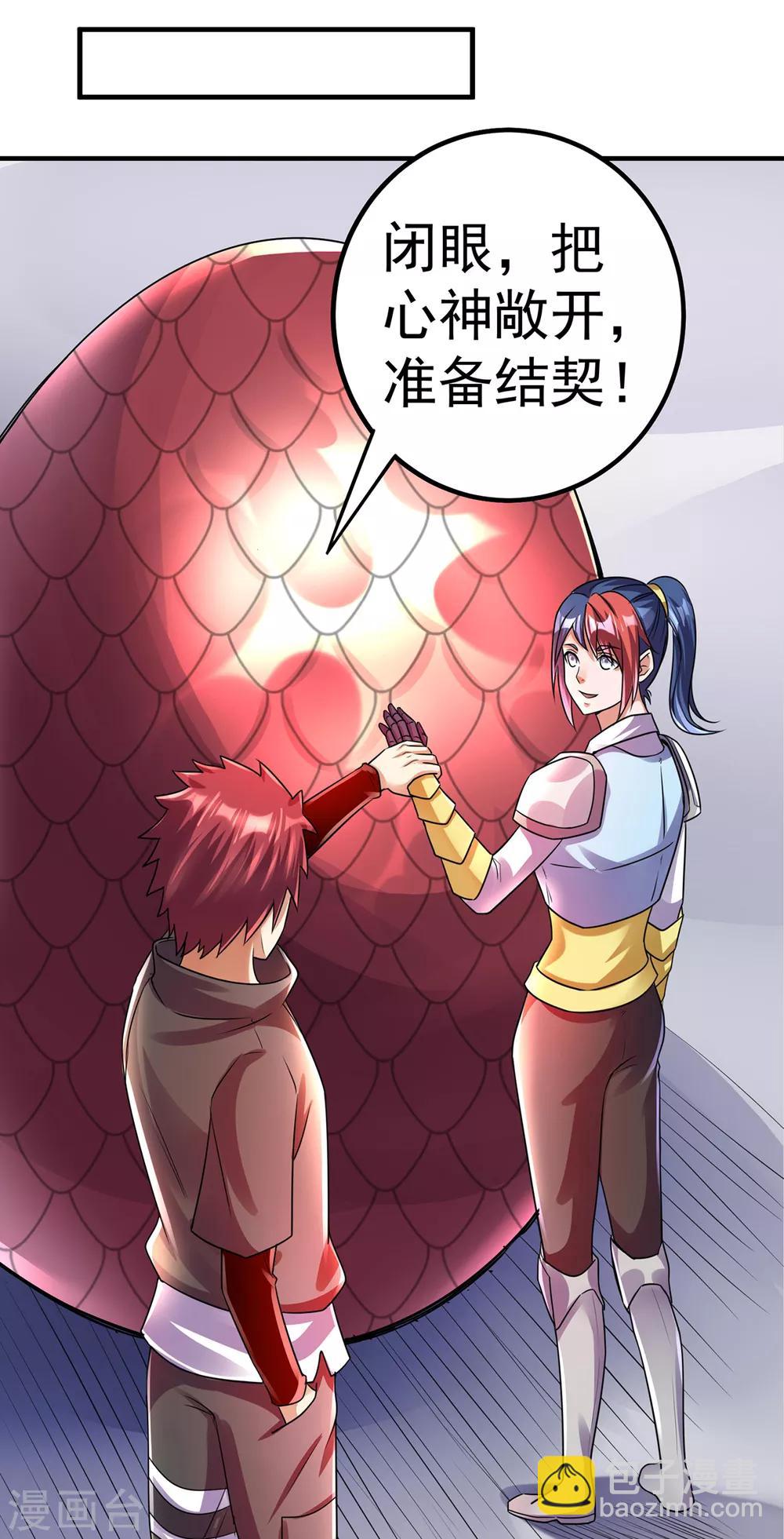 🍼都市仙王 第111话 第35页