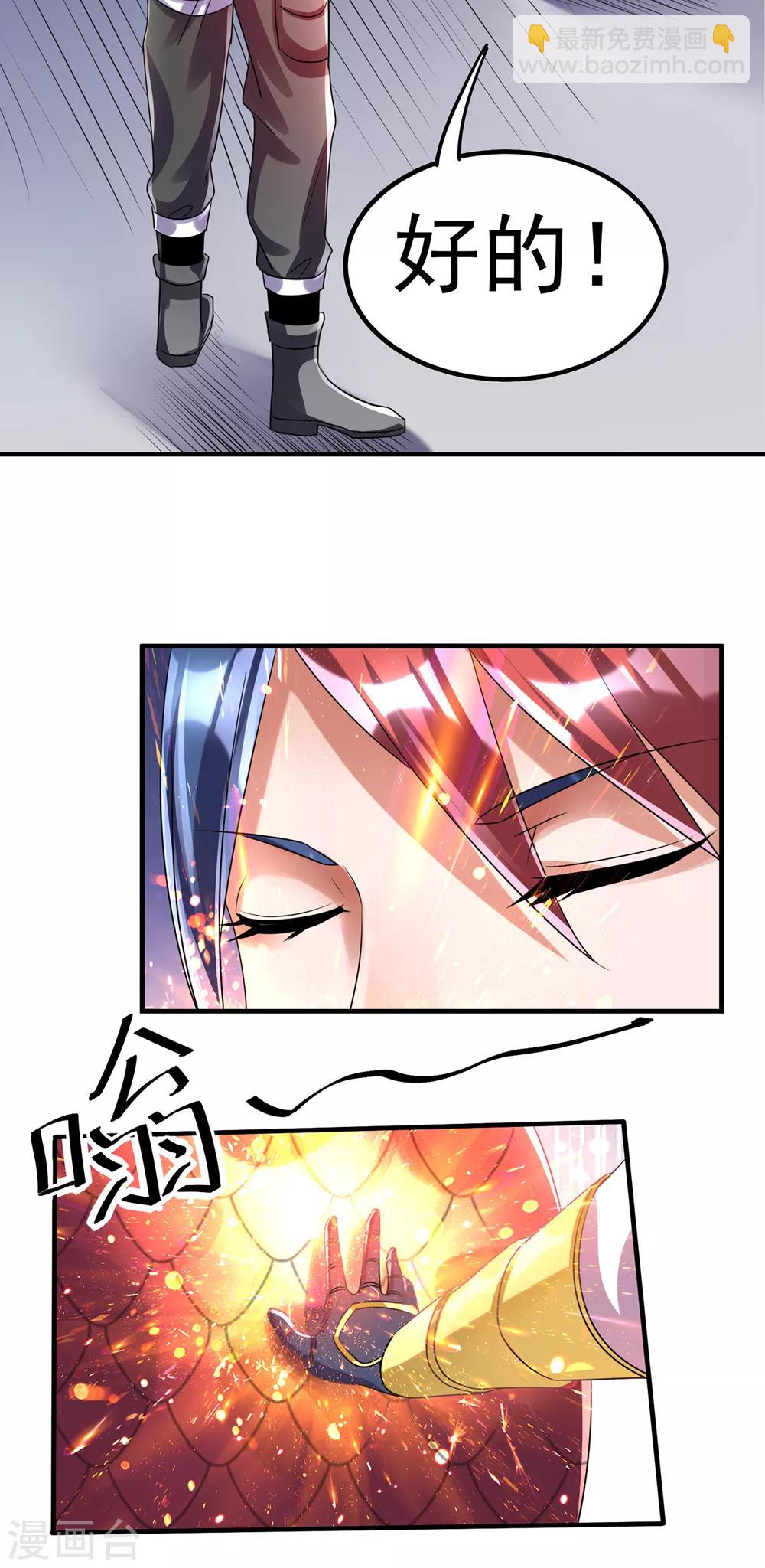 🍼都市仙王 第111话 第36页