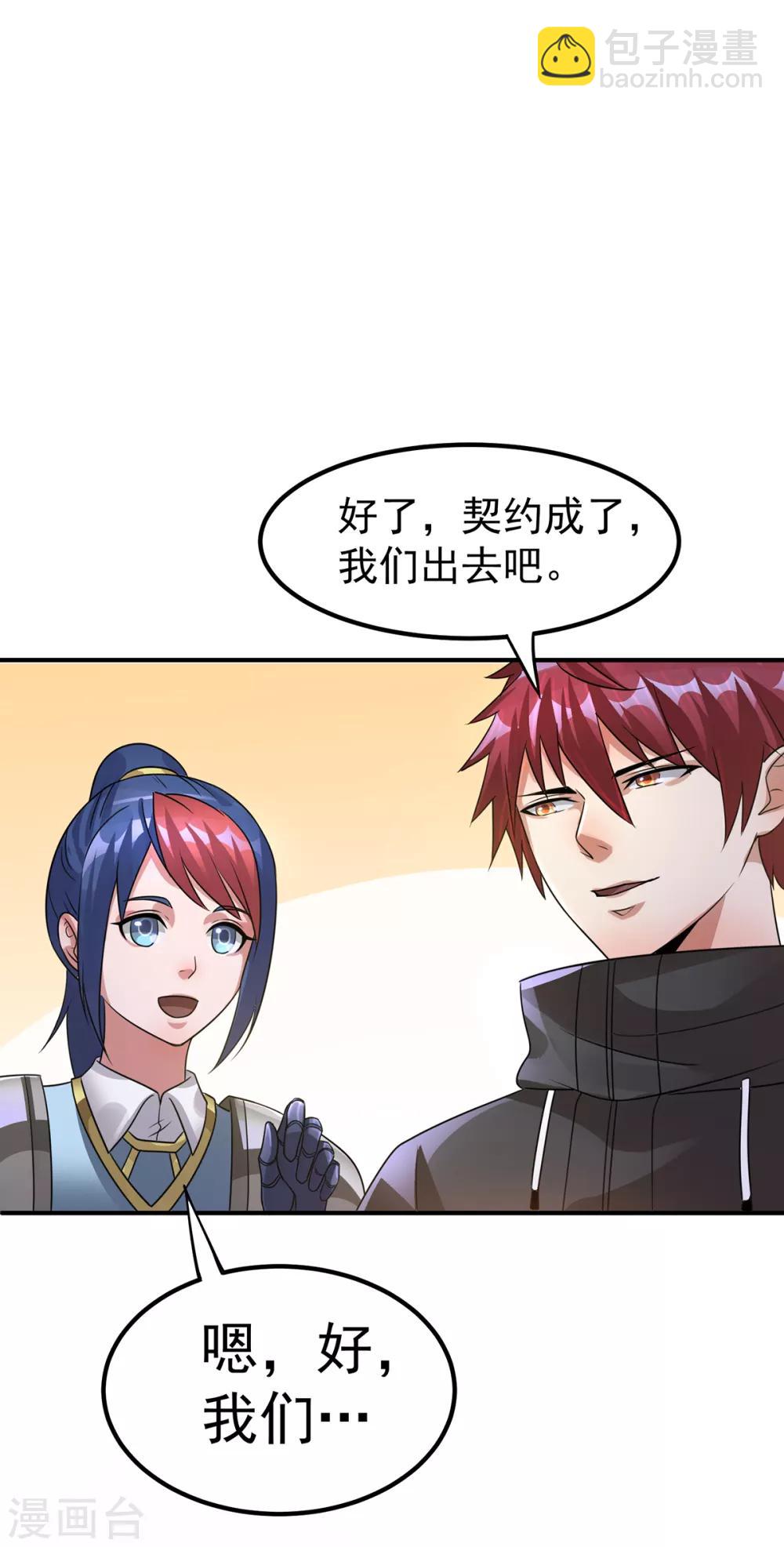 🍼都市仙王 第111话 第38页