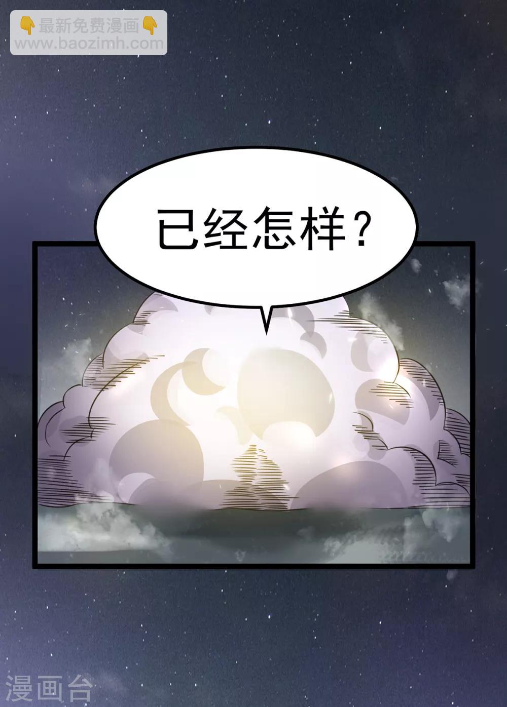 🍼都市仙王 第111话 第4页