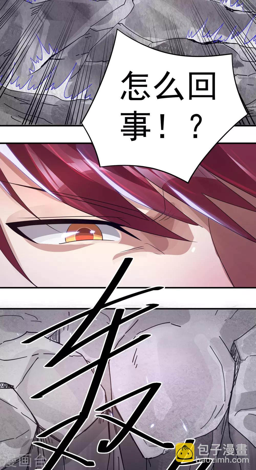 🍼都市仙王 第111话 第41页