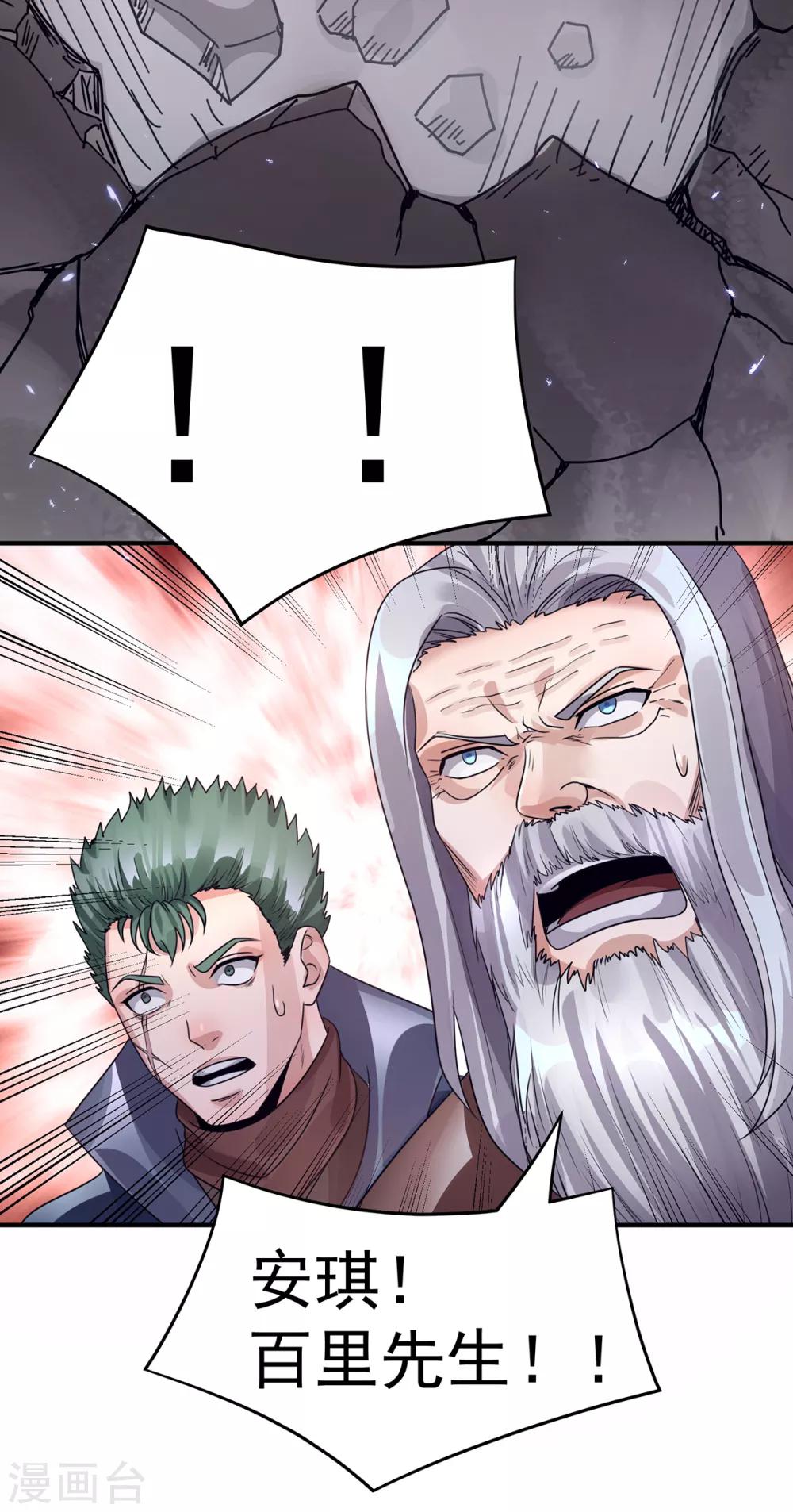 🍼都市仙王 第111话 第43页