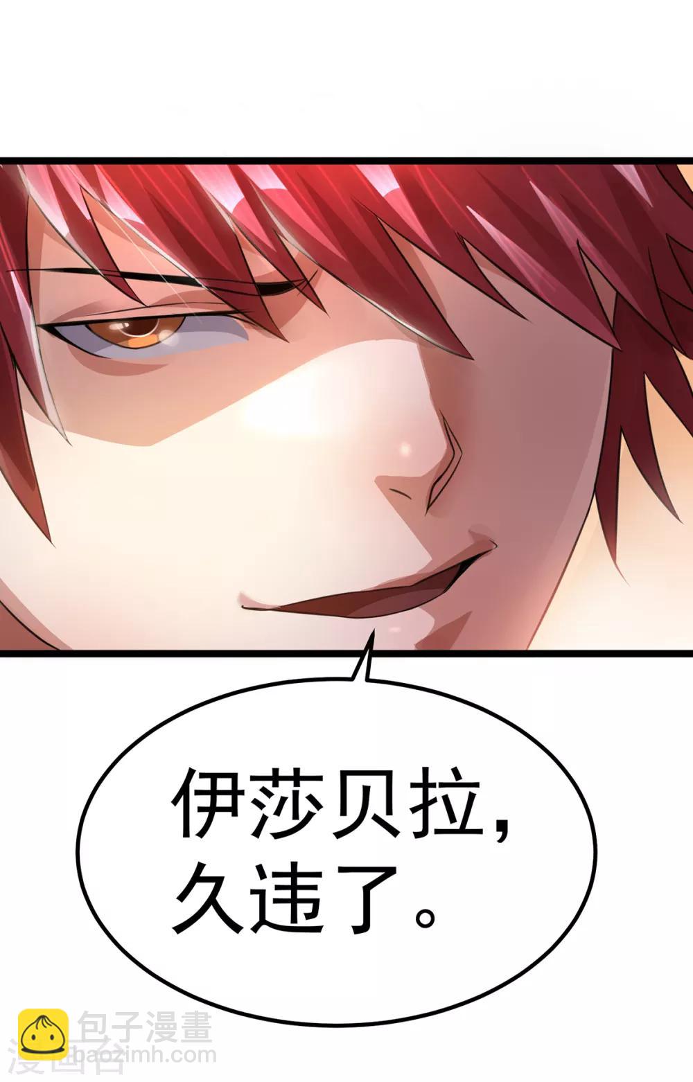 🍼都市仙王 第111话 第7页