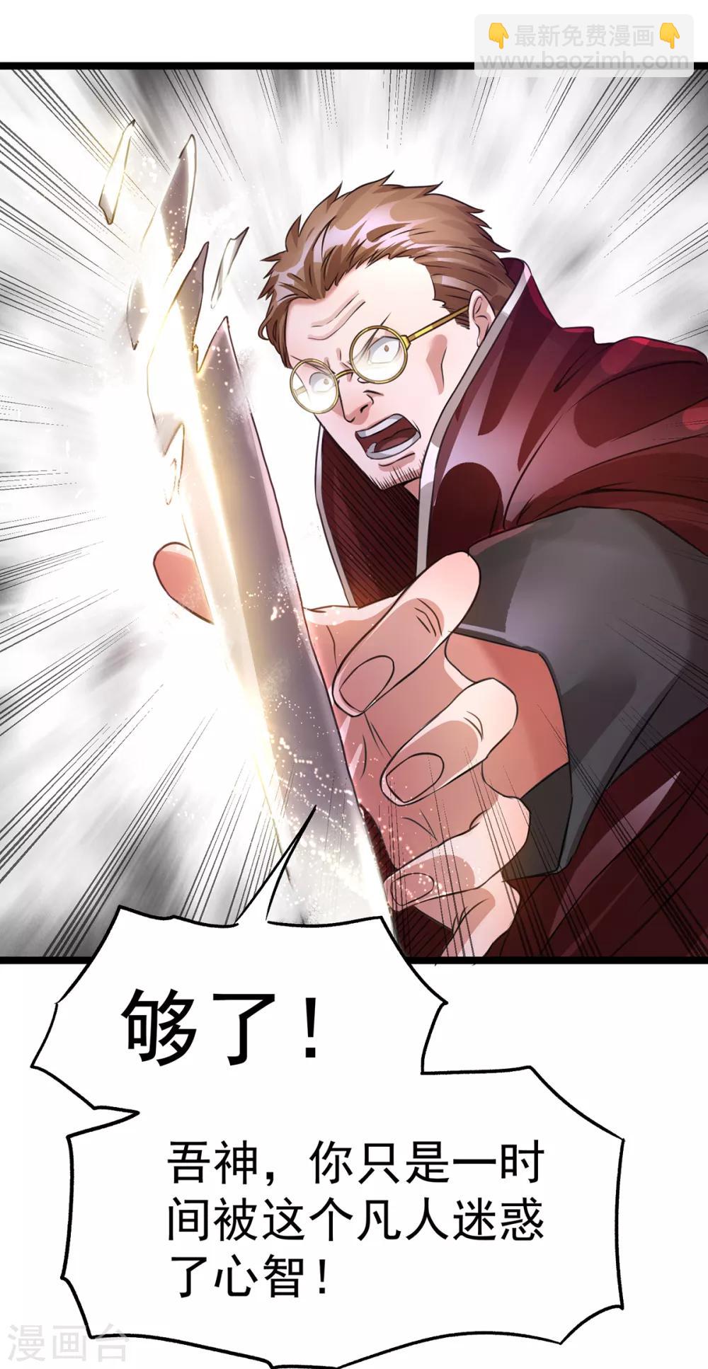 🍼都市仙王 第111话 第8页