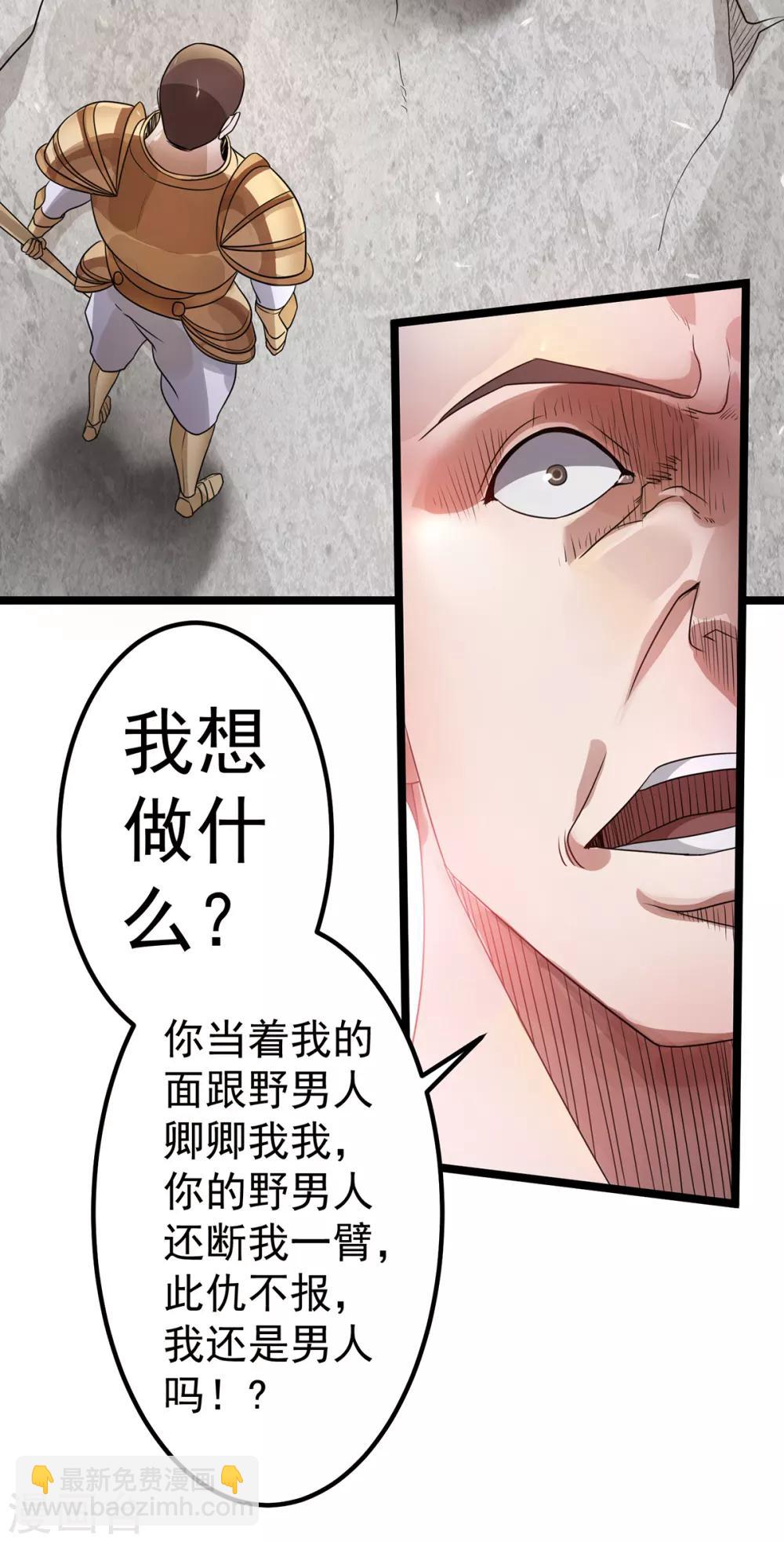 🍼都市仙王 第113话 第10页